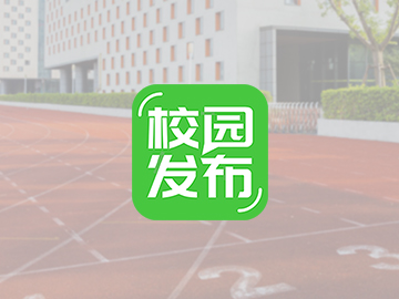 校园发布:最新网站案例