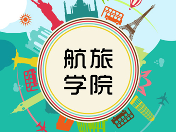 航旅学院:最新网站案例
