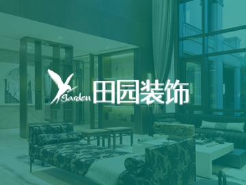 德阳田园建筑装饰有限公司:最新网站案例