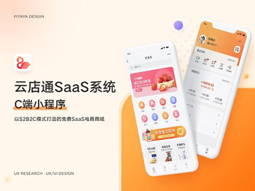 云店通SaaS系统:最新网站案例