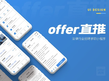 法律行业招聘求职小程序:最新网站案例