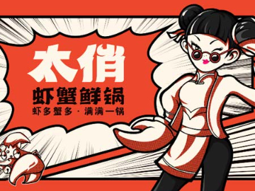 四川太俏虾蟹鲜锅餐饮集团有限公司:最新网站案例