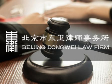 北京东卫（成都）律师事务所:最新网站案例