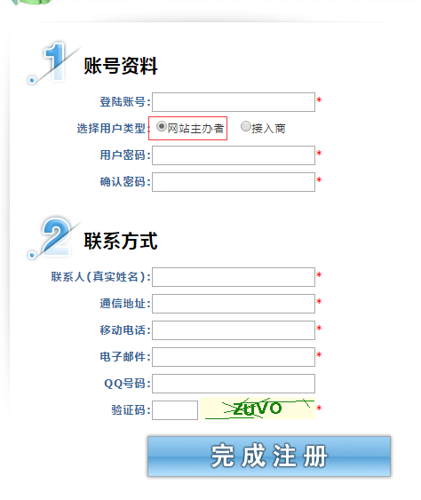 成都网站建设备案注册