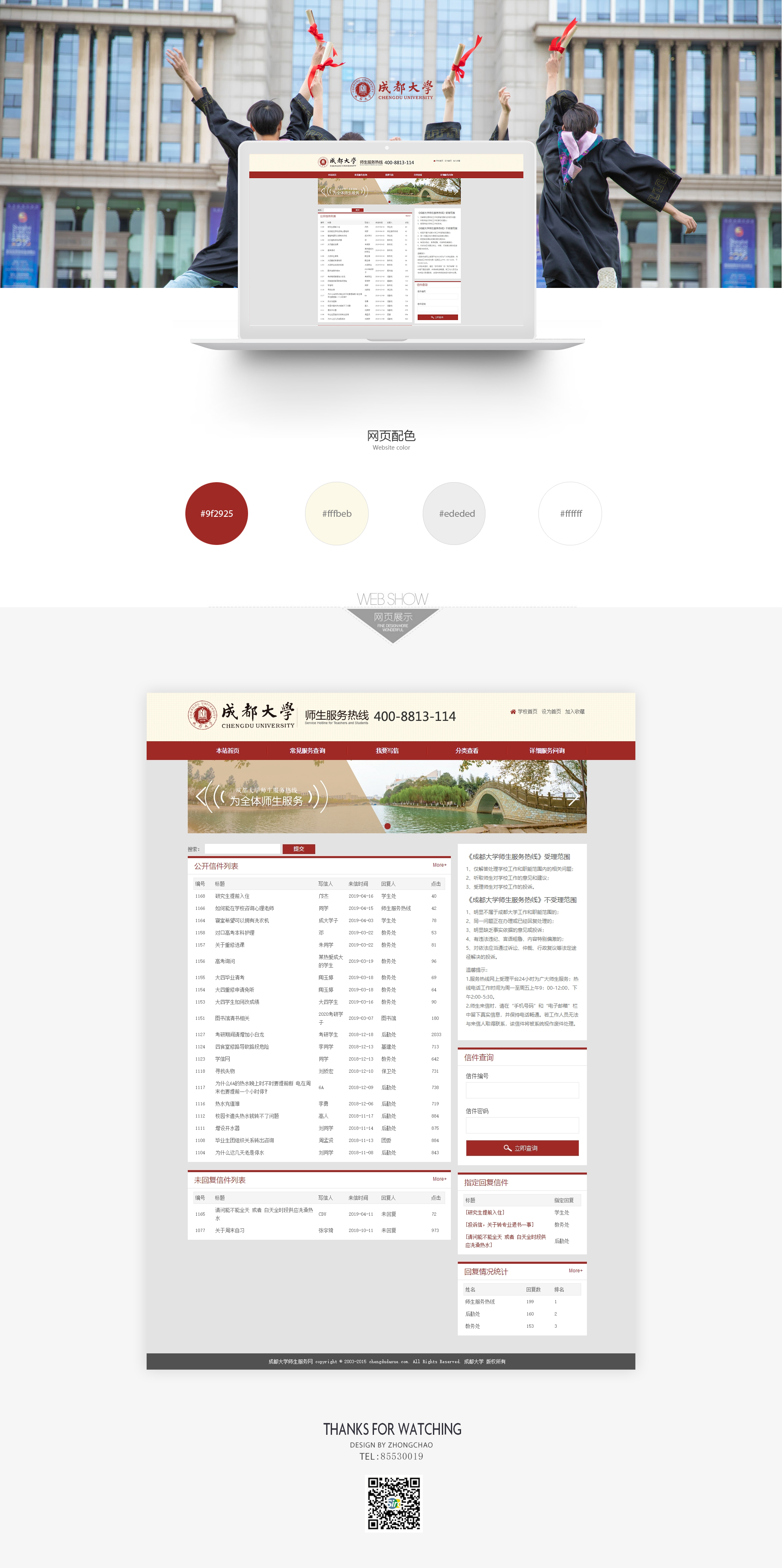 成都大学网站设计