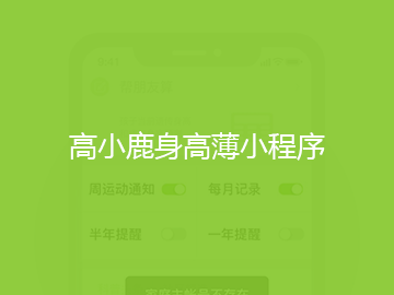 高小鹿身高薄APP开发:最新网站案例